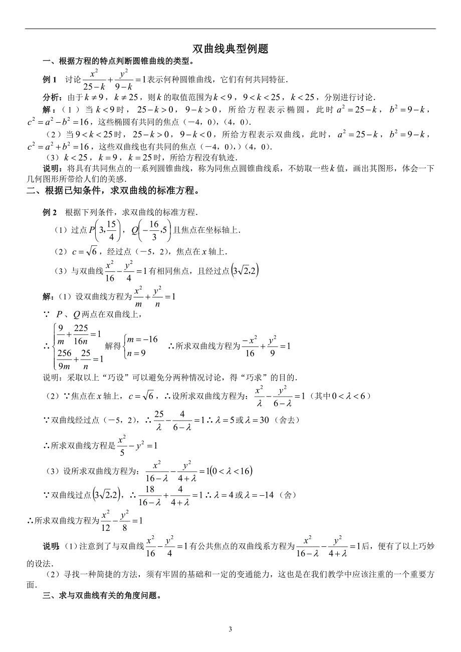 圆锥曲线典型例题整理_第3页