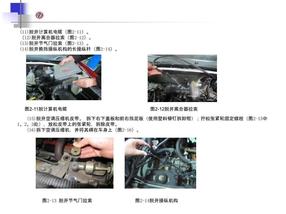 项目二汽车发动机拆装任务一、二、三_第5页