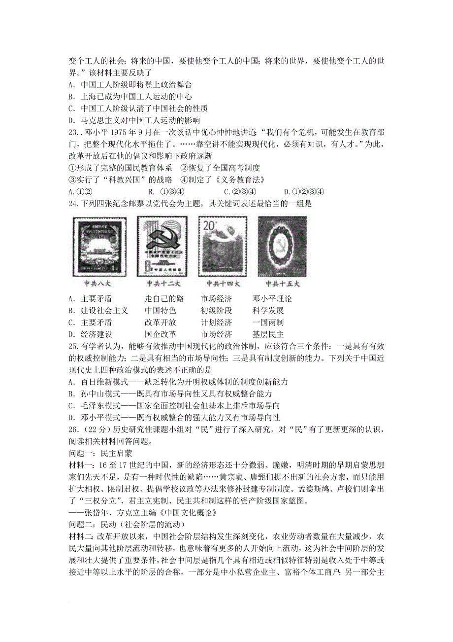 高二历史上学期期末考试试题_8_第4页