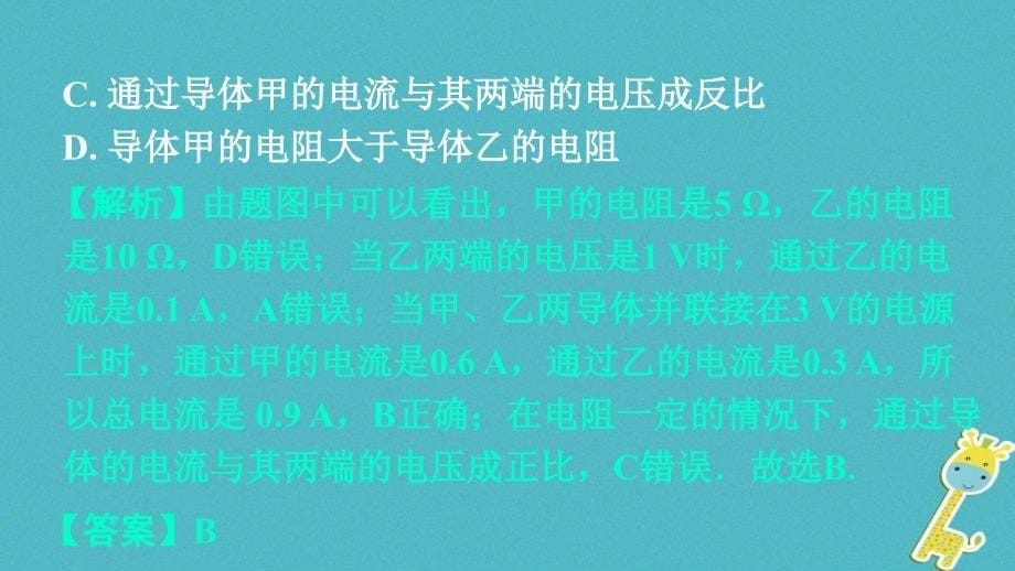 中考物理总复习 第13讲 欧姆定律 第一节 欧姆定律及其相关计算课件_第5页