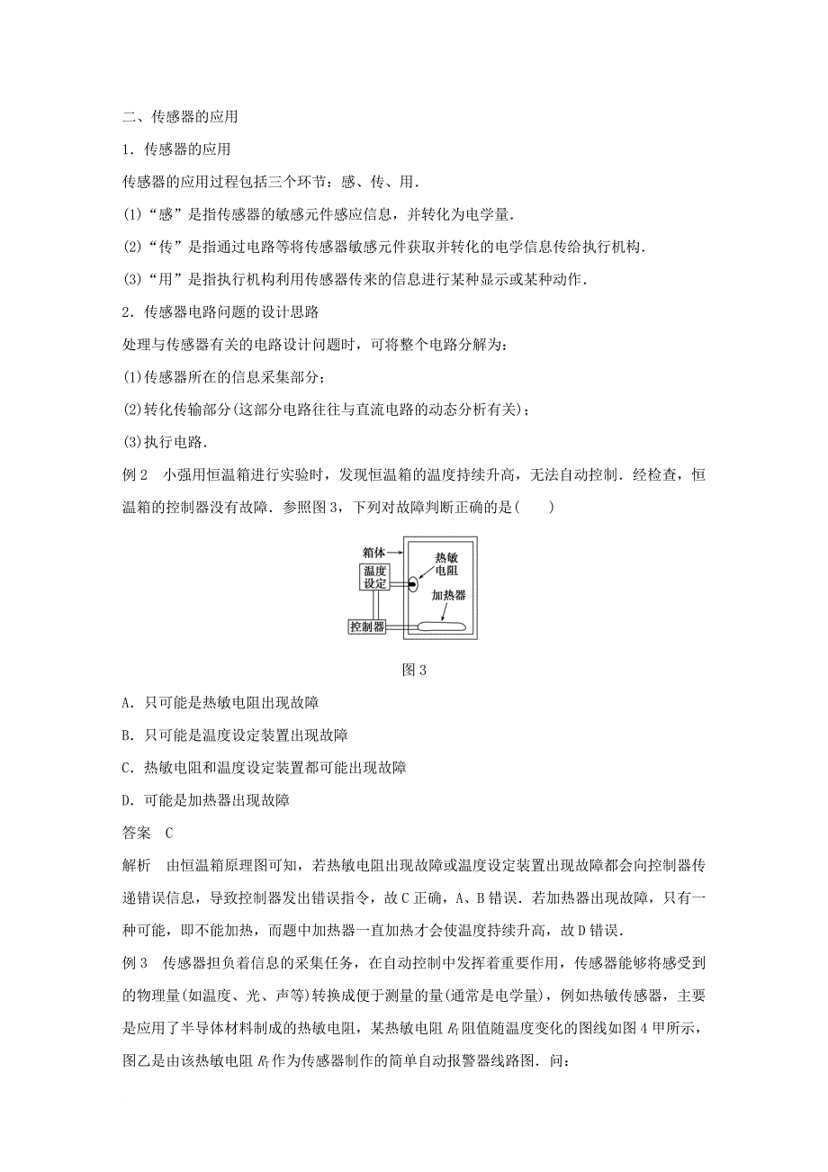 高中物理 第4章 传感器与现代社会 学案3 章末总结同步备课学案 沪科版选修_第3页