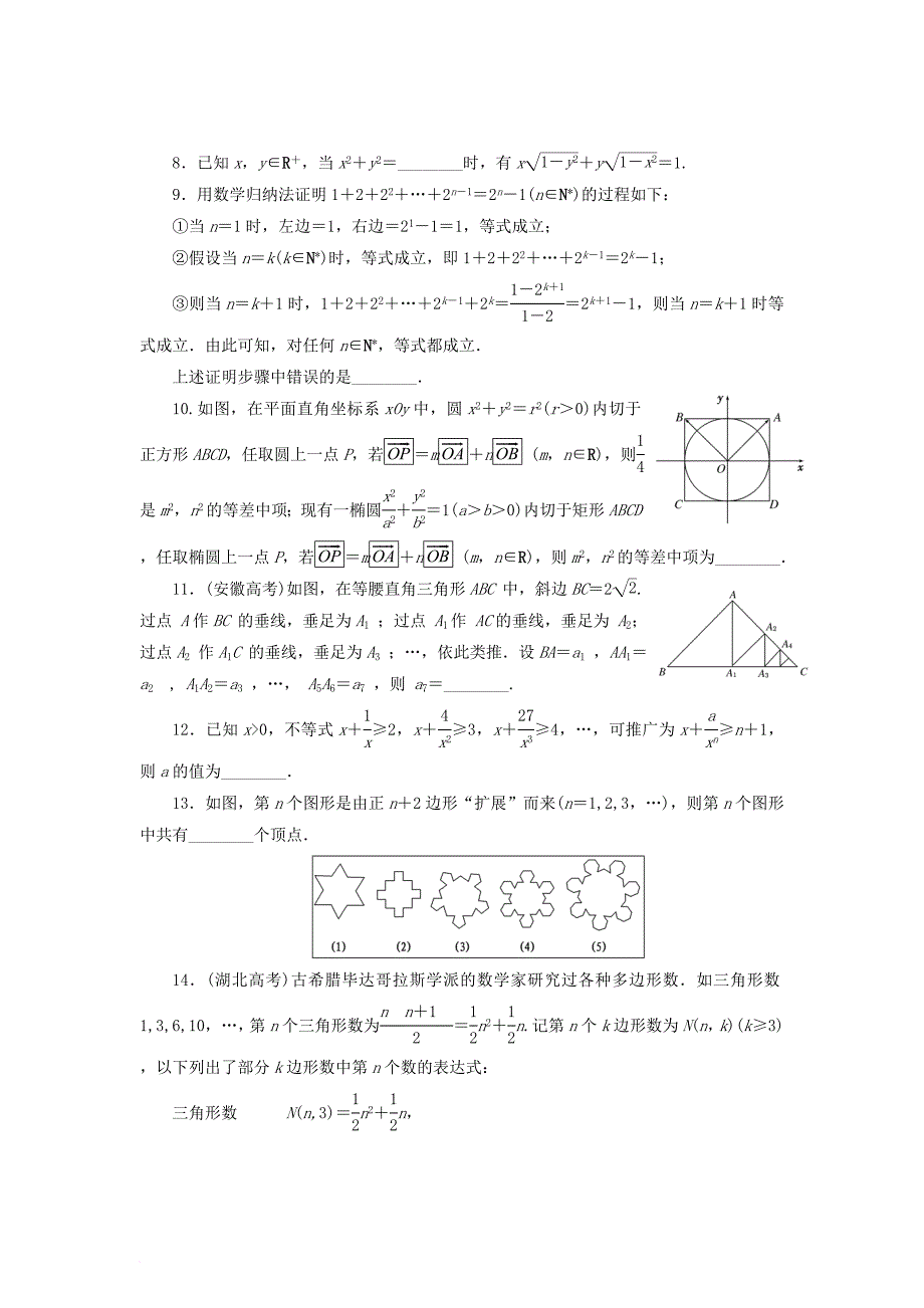 高中数学 阶段质量检测（二）推理与证明 苏教版选修_第2页