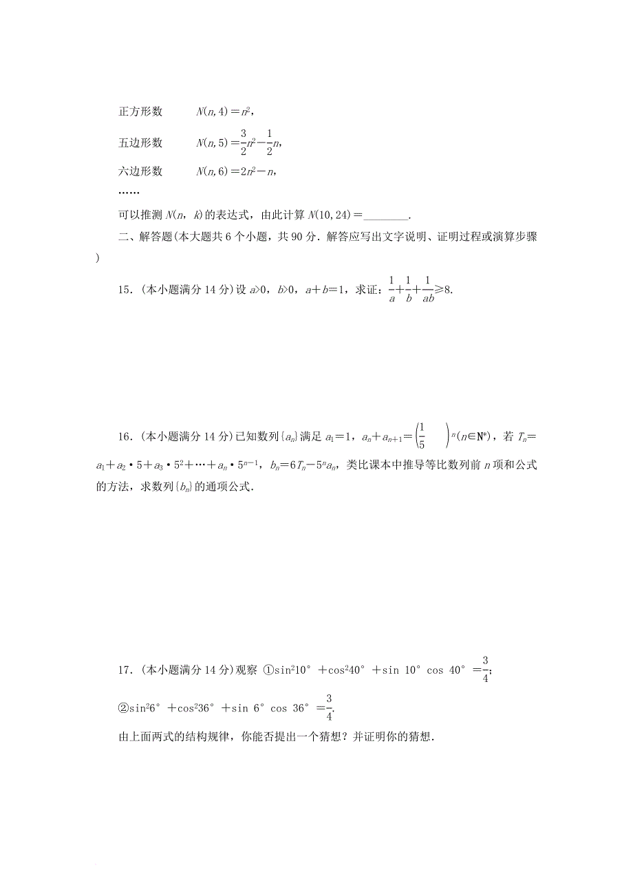 高中数学 阶段质量检测（二）推理与证明 苏教版选修_第3页