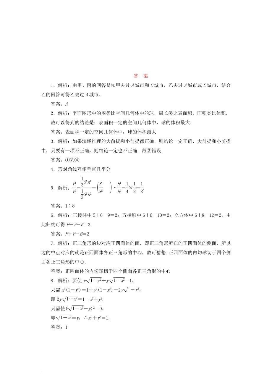 高中数学 阶段质量检测（二）推理与证明 苏教版选修_第5页