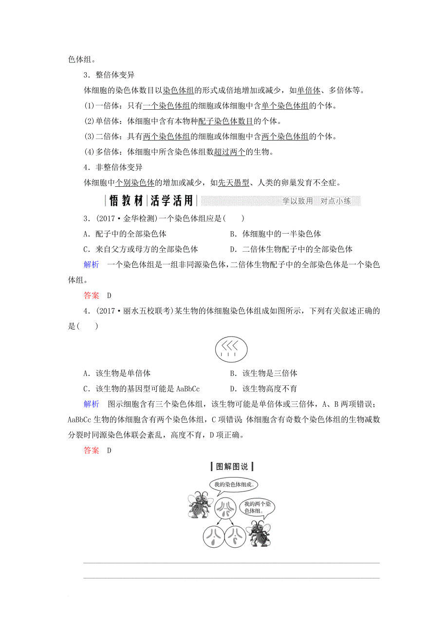 高中生物 第四章 生物的变异 第16课时 生物变异的来源（）同步备课教学案 浙科版必修_第4页