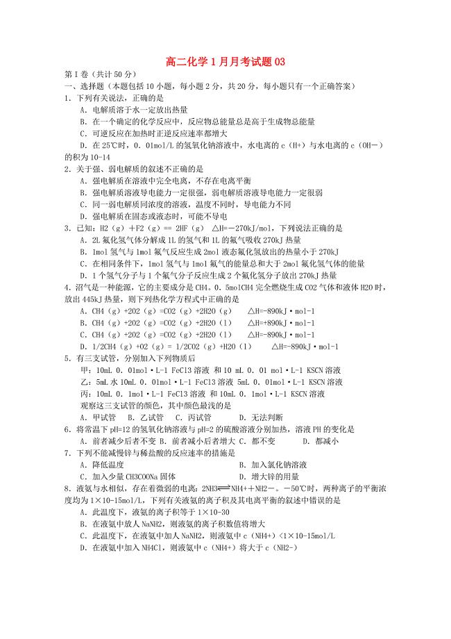 高二化学1月月考试题_5