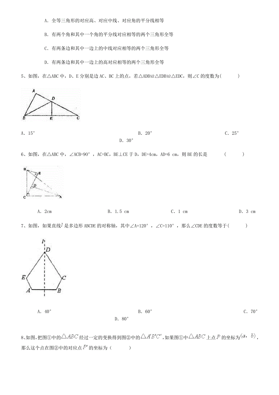 2018年人教版新版八年级上册数学半期考试试卷及答案_第2页