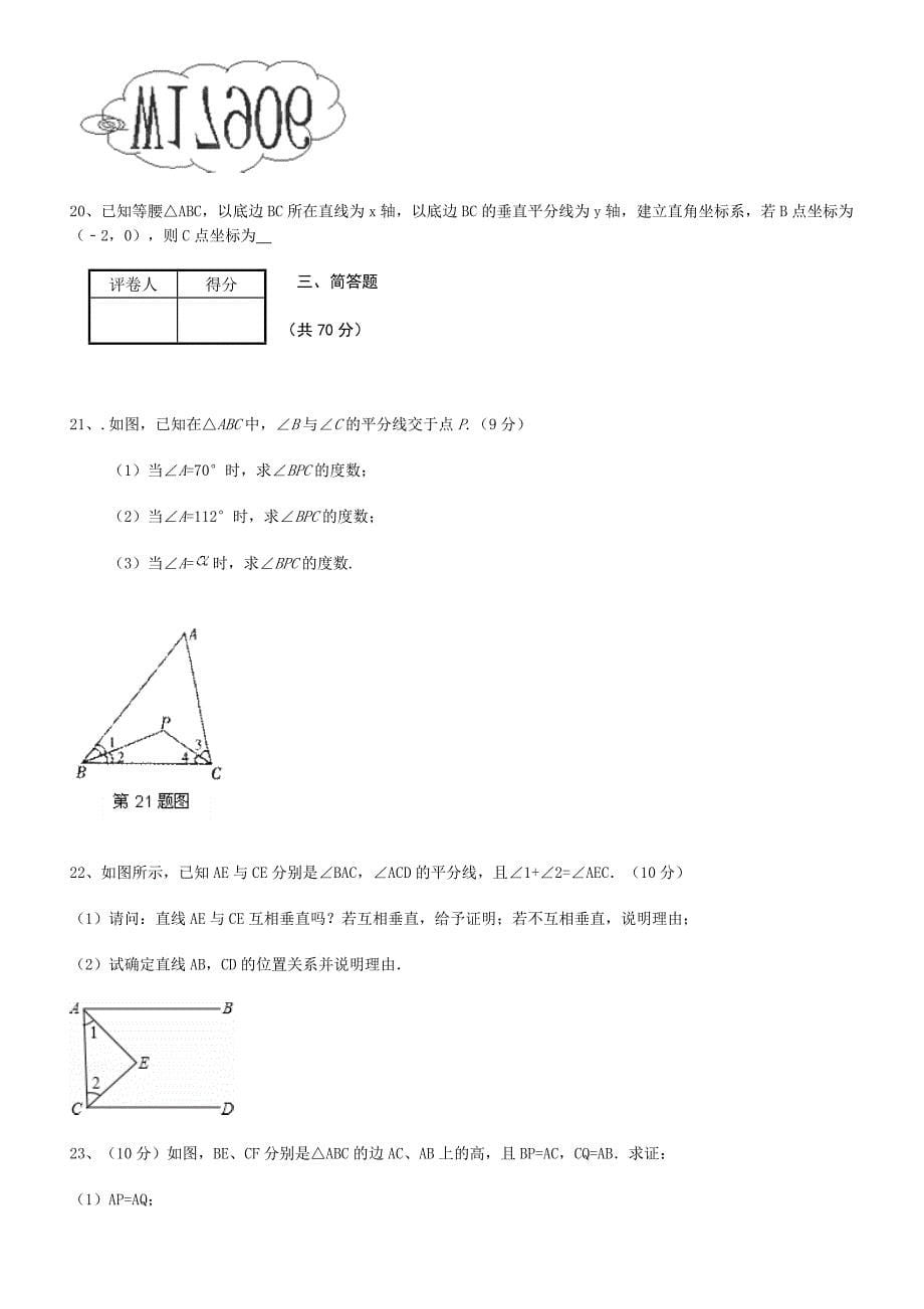 2018年人教版新版八年级上册数学半期考试试卷及答案_第5页