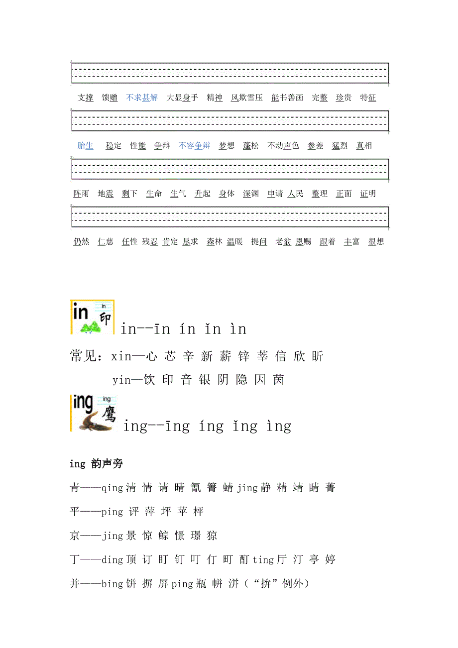 拼音前鼻音,后鼻音区分与练习_第4页