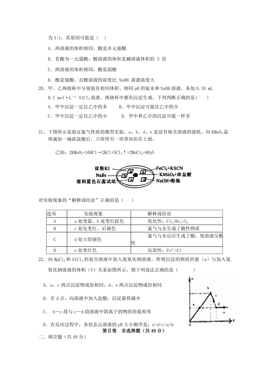 高三化学1月月考试题04_第4页