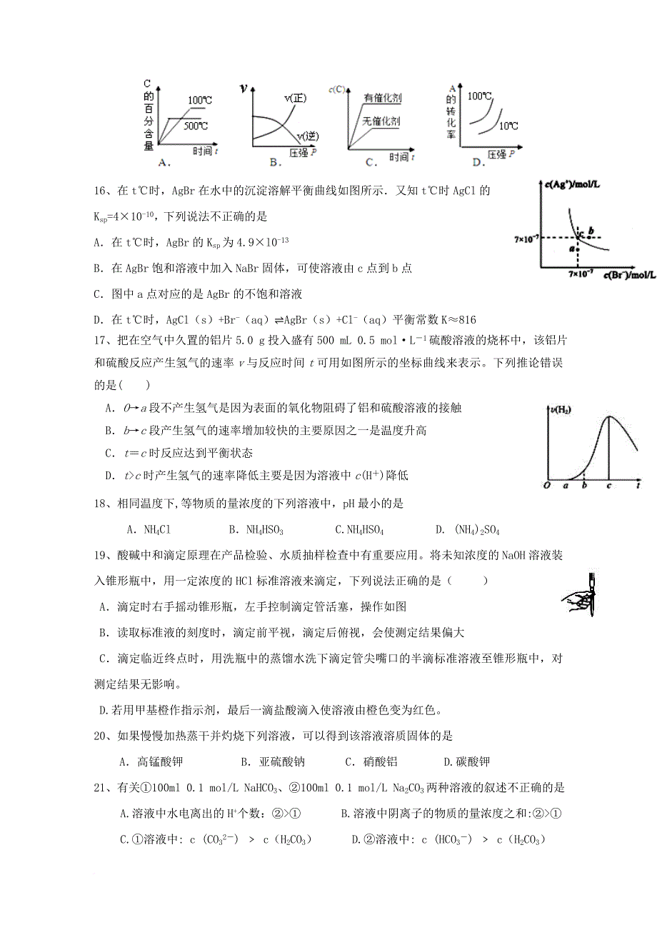 高二化学下学期入学考试试题_1_第4页