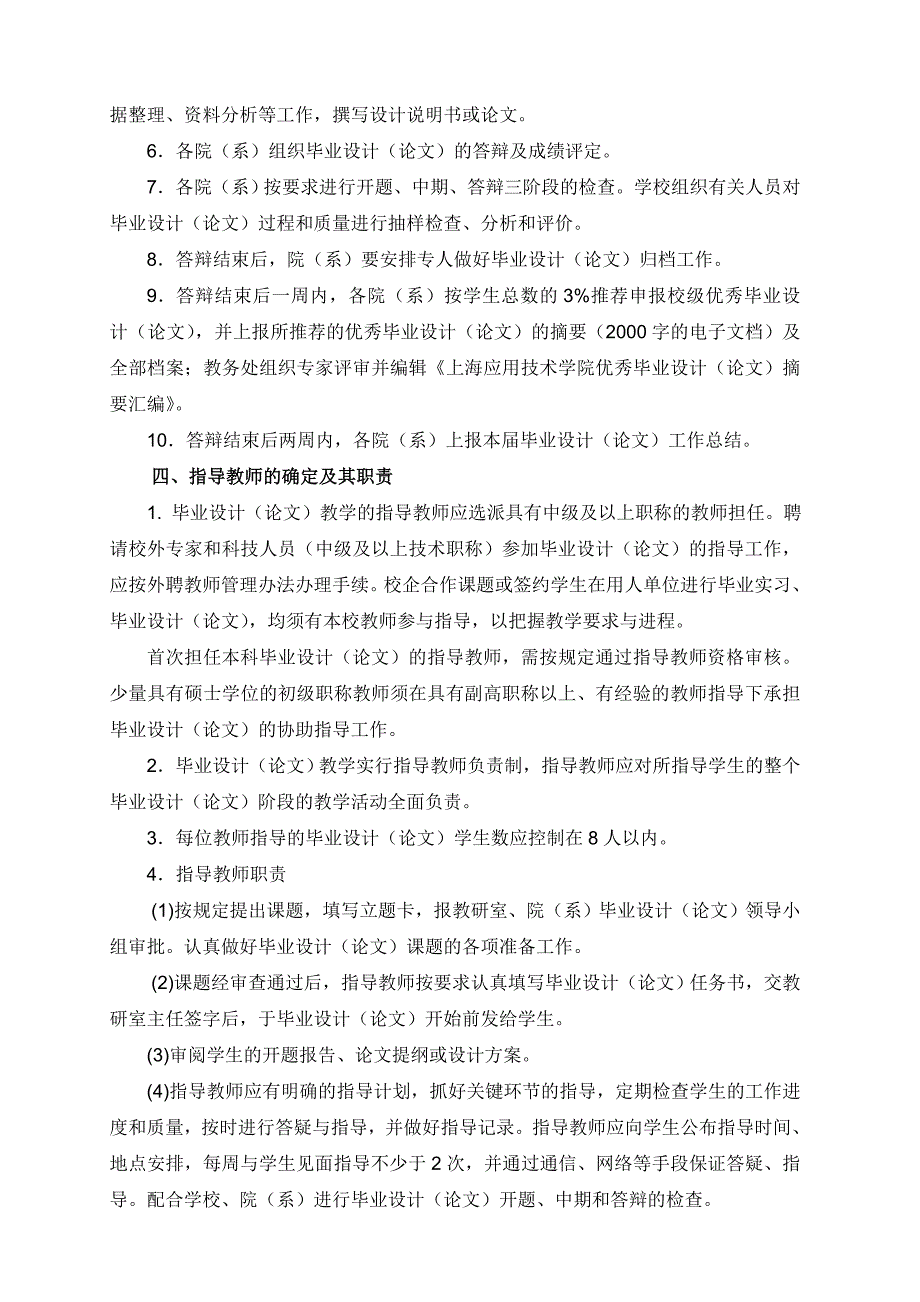 设计(论文)管理制度与打印格式示例(理工类)_第3页