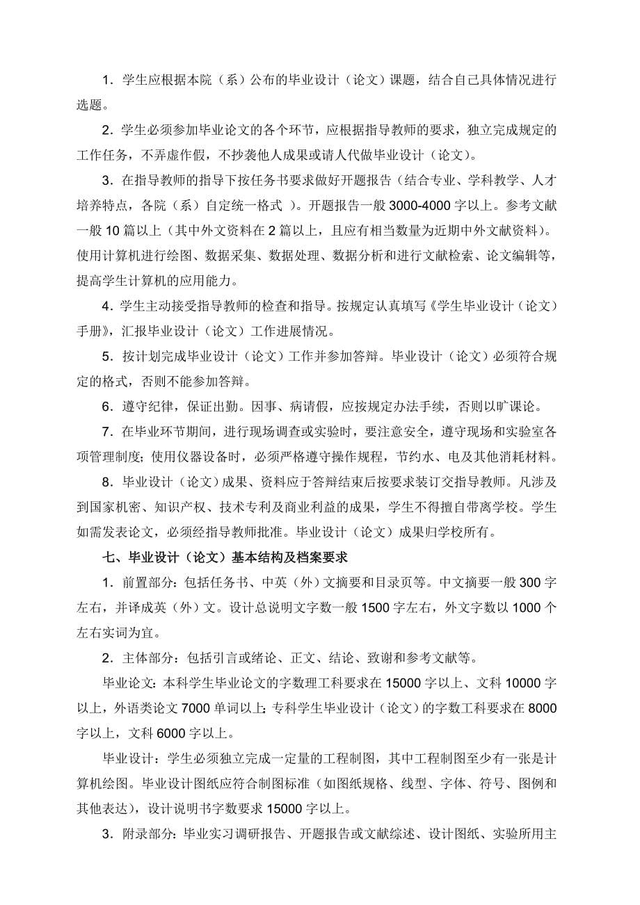 设计(论文)管理制度与打印格式示例(理工类)_第5页