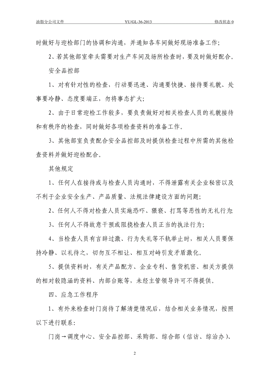 36突击检查应急预案_第2页