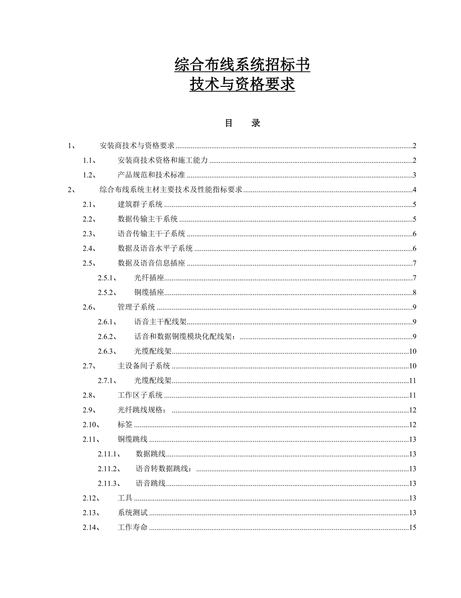 综合布线招标文件通用_第1页