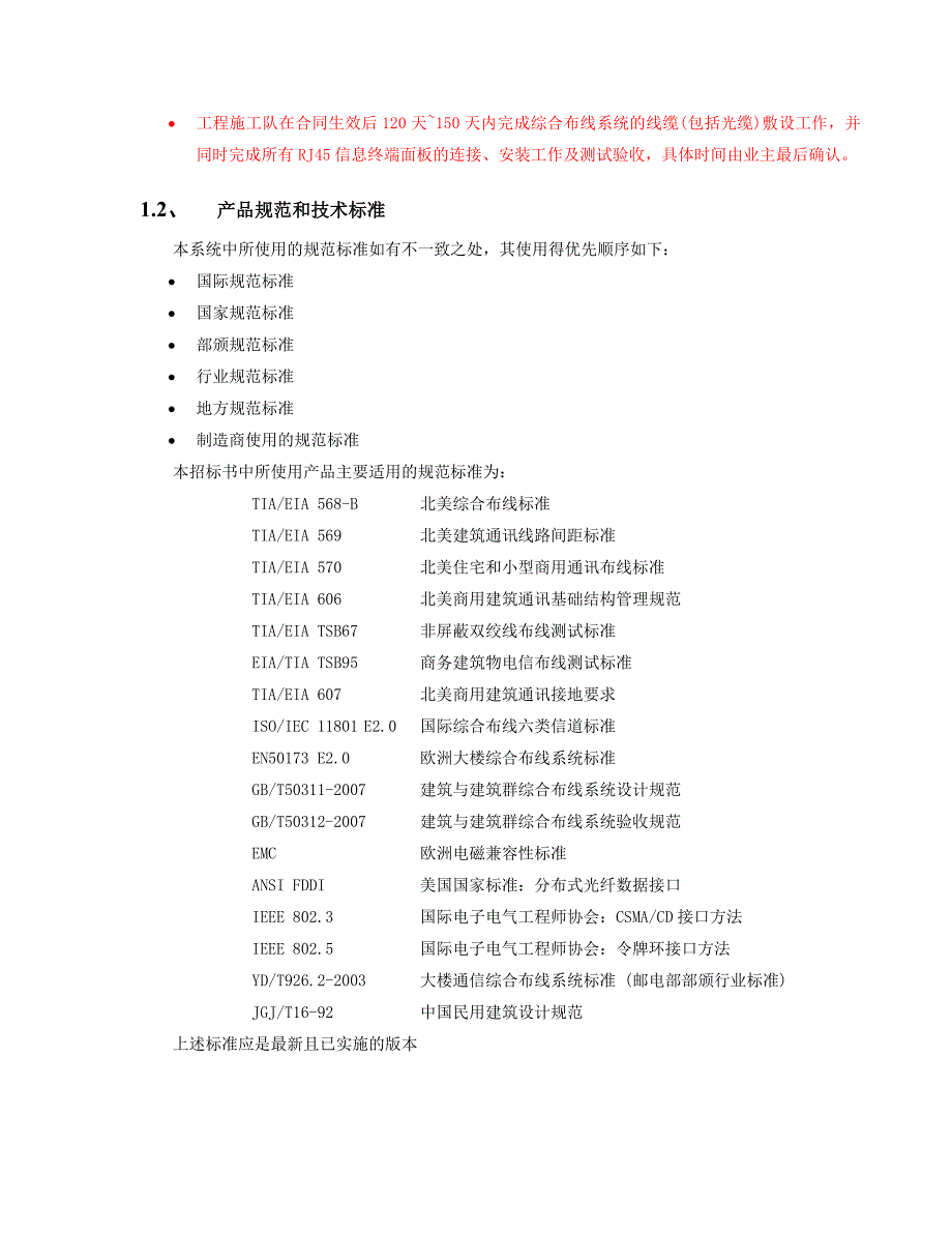 综合布线招标文件通用_第3页