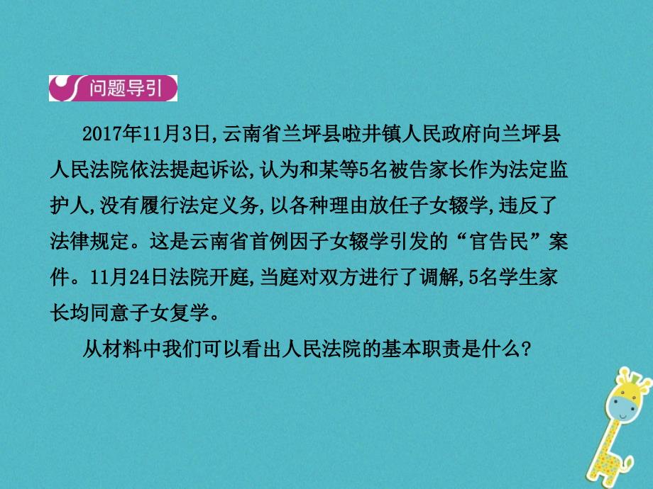 八年级道德与法治下册 第三单元 人民当家作主 第六课 我国国家机构 第三框 国家司法机关课件 新人教版_第4页