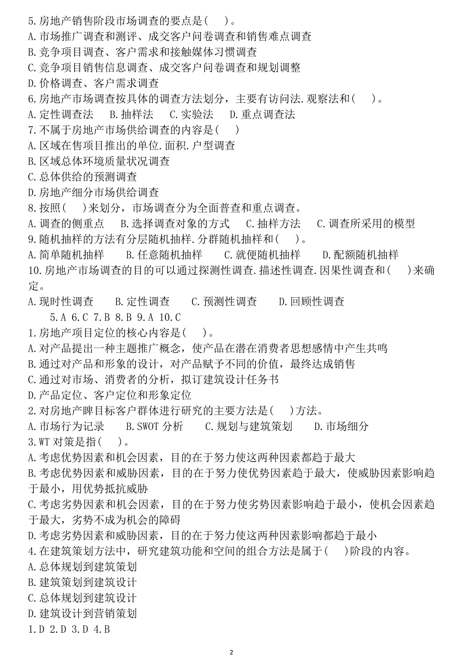 2018年房地产经纪人考试《业务操作》考试试题与答案打印版_第2页