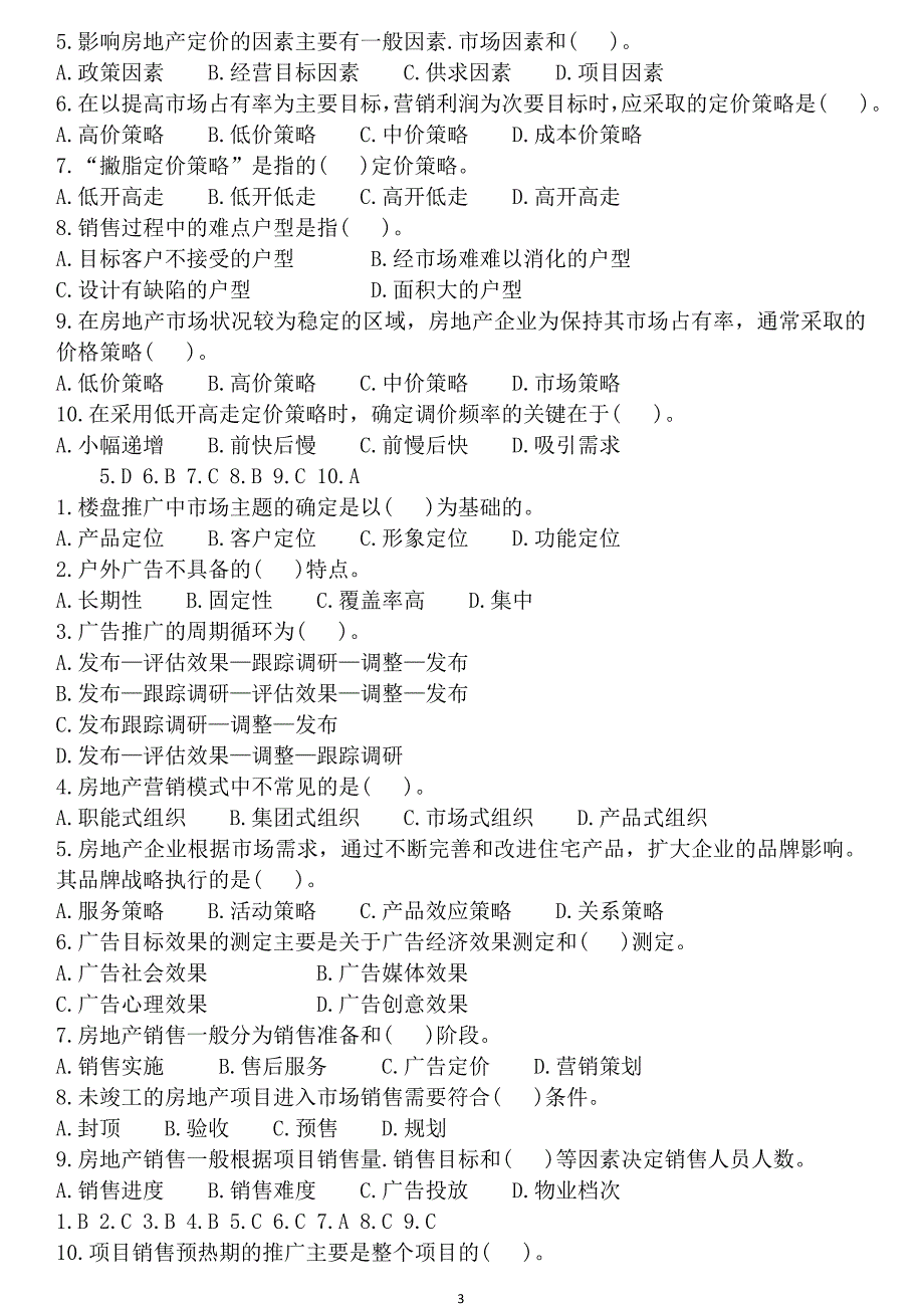 2018年房地产经纪人考试《业务操作》考试试题与答案打印版_第3页