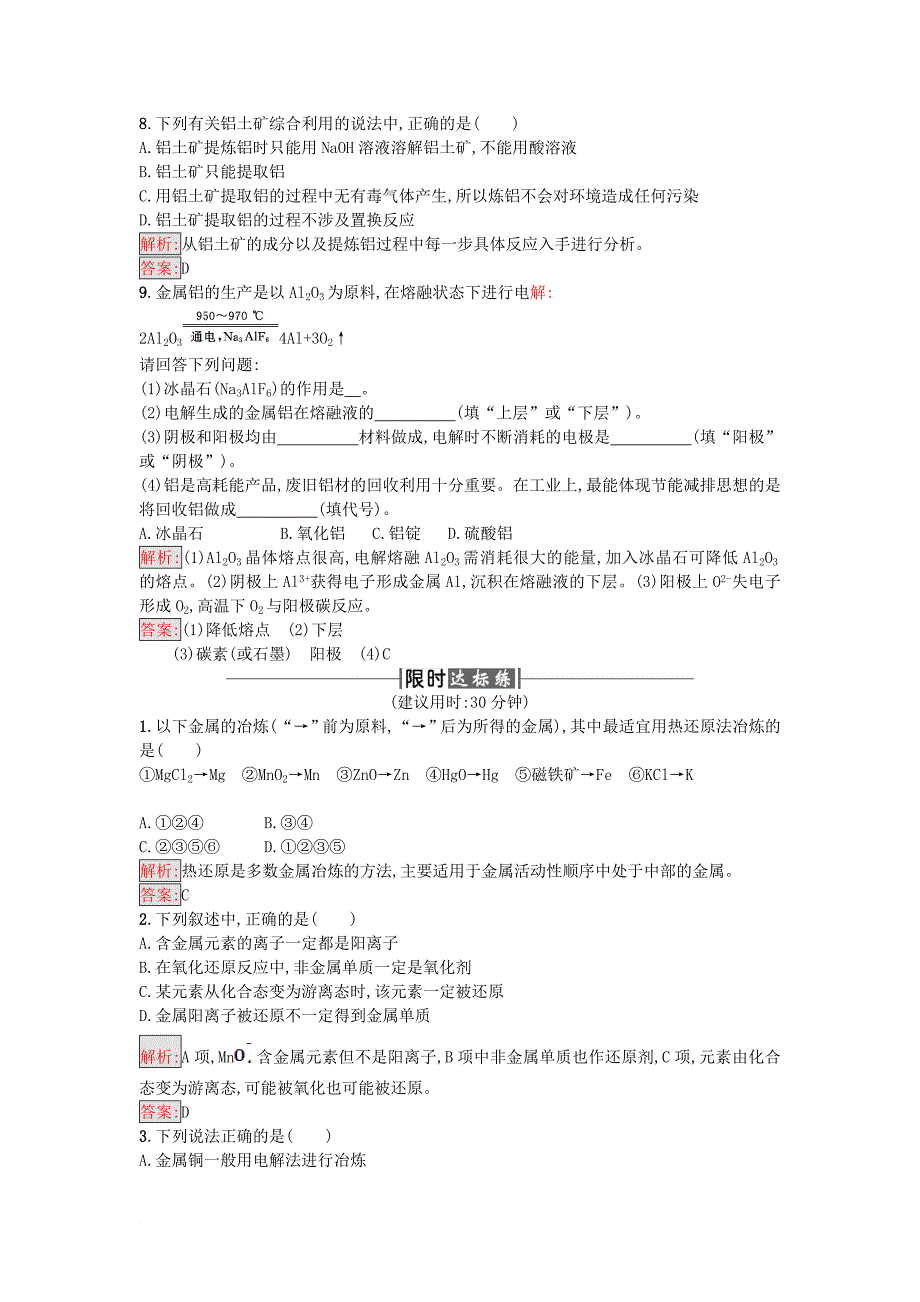 高中化学第3单元化学与材料的发展课题2金属材料第1课时作业新人教版选修2_第3页