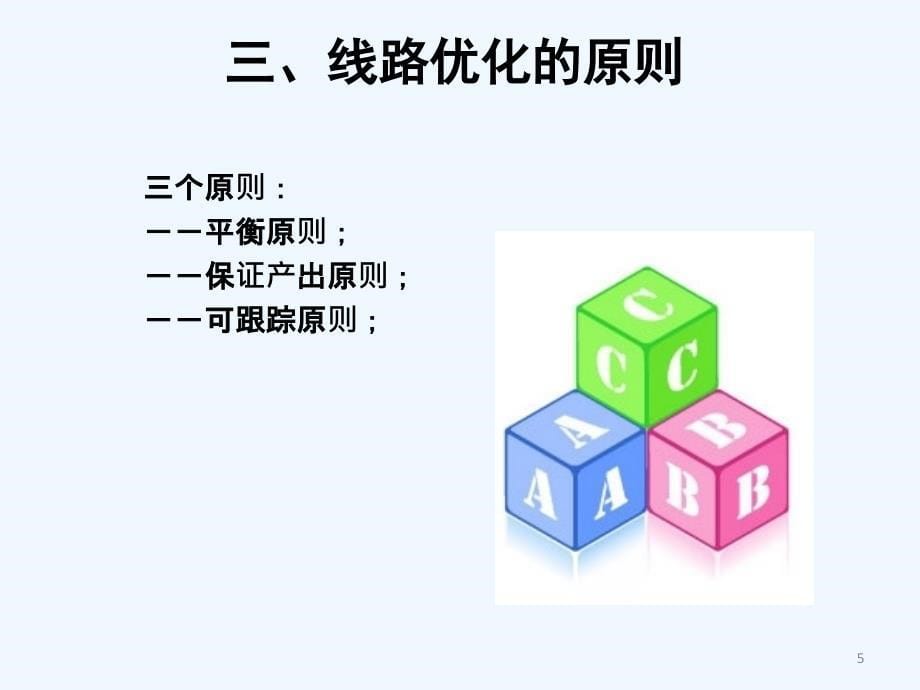 快速消费品拜访线路优化_第5页