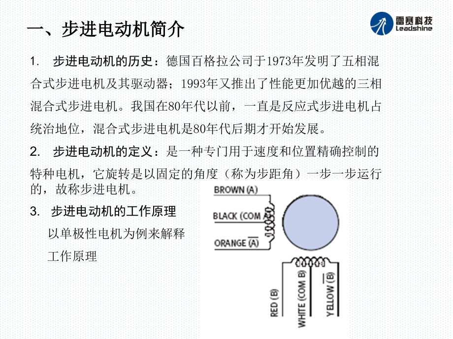 步进电机与驱动器知识讲座_第4页