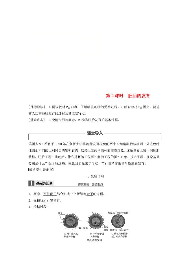 高中生物 第2章 胚胎工程 第1节 胚胎工程的理论基础 第2课时 胚胎的发育同步备课教学案 北师大版选修