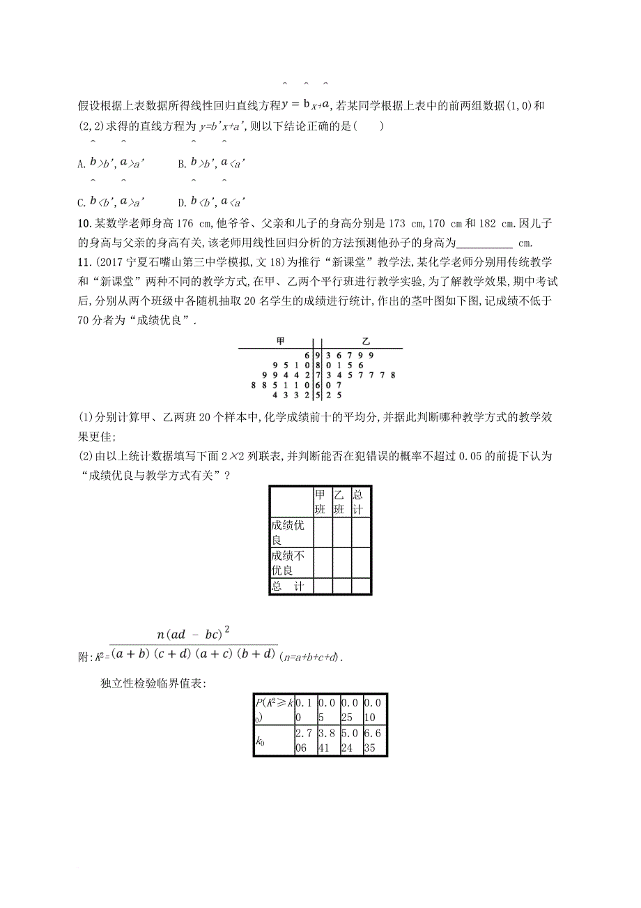 高考数学总复习 课时规范练50 变量间的相关关系统计案例 文 新人教a版_第4页