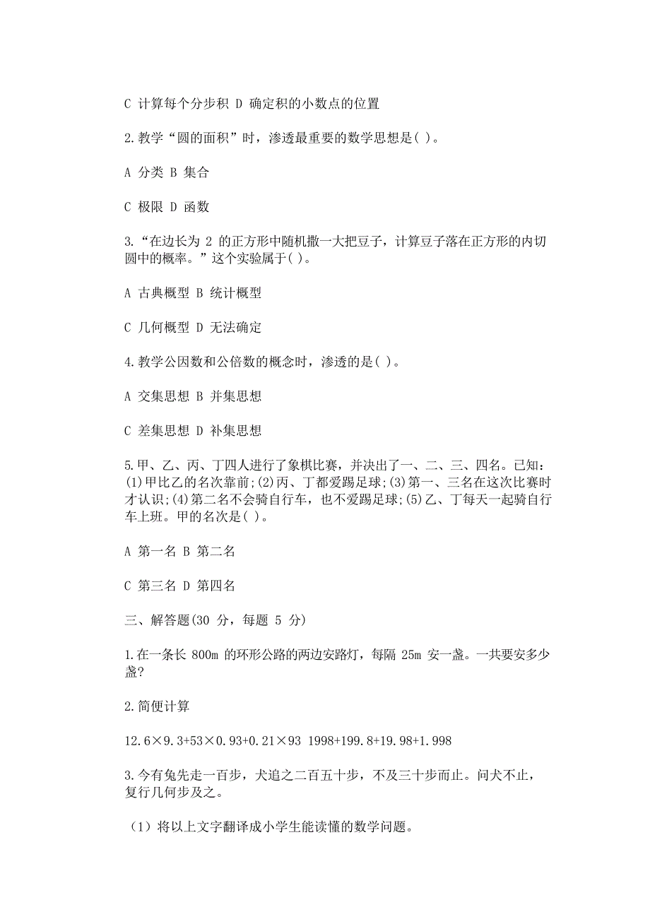 2018年小学数学教师进城考试试题与答案_第2页