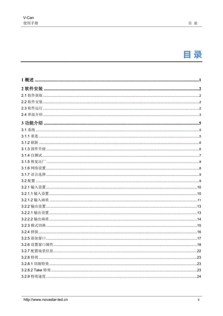 诺瓦科技LED视频拼接软件V-Can使用手册_第3页