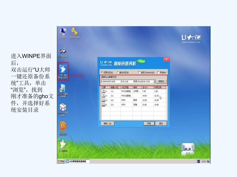 u大师u盘装系统-安装原版win7教程(v3.1智能装机版)_第3页