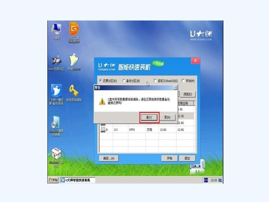 u大师u盘装系统-安装原版win7教程(v3.1智能装机版)_第5页