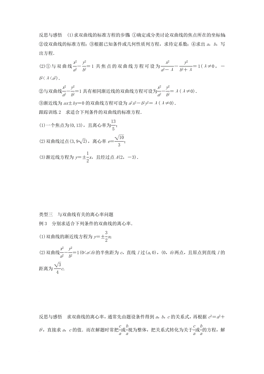 高中数学第二单元圆锥曲线与方程2_2_2双曲线的几何性质教学案新人教b版选修1_1_第3页