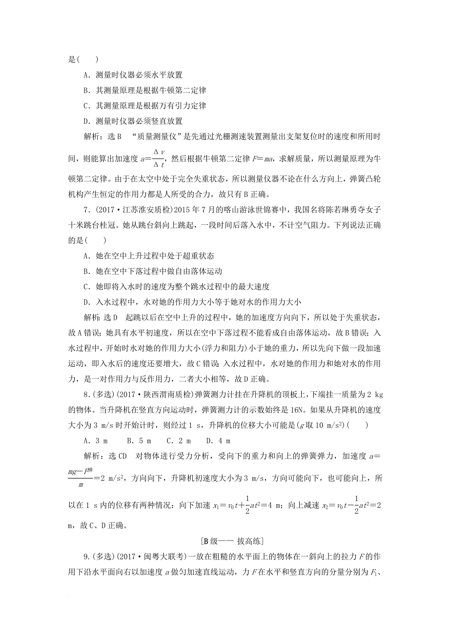 高考物理二轮复习 第二章 相互作用 牛顿动动定律 夯基保分练（三）牛顿三大定律_第3页