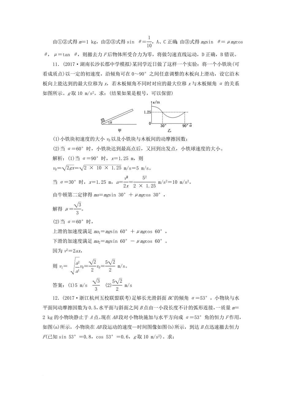 高考物理二轮复习 第二章 相互作用 牛顿动动定律 夯基保分练（三）牛顿三大定律_第5页