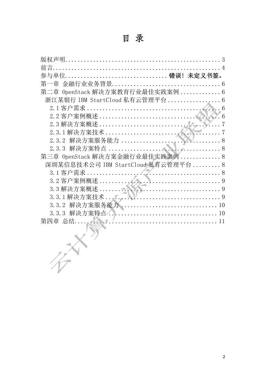 openstack解决方案金融行业最佳实践案例_第2页