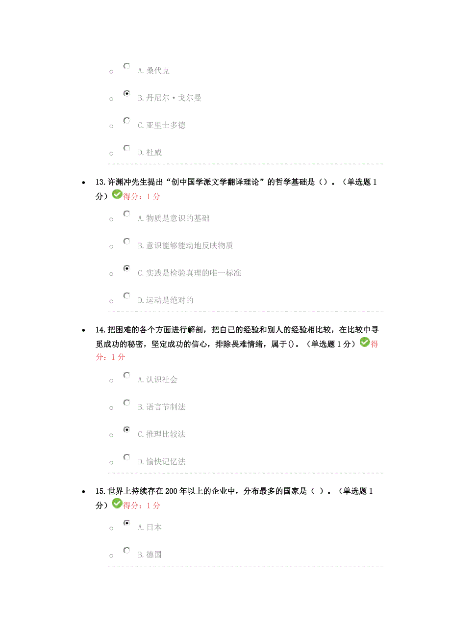 2018内蒙古专业继续教育答案_第4页