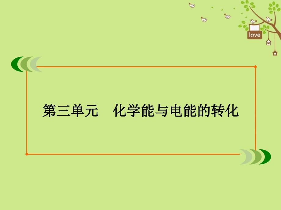 高中化学 专题2 化学反应与能量转化 第3单元 化学能与电能的转化 第2课时 化学电源课件 苏教版必修_第2页