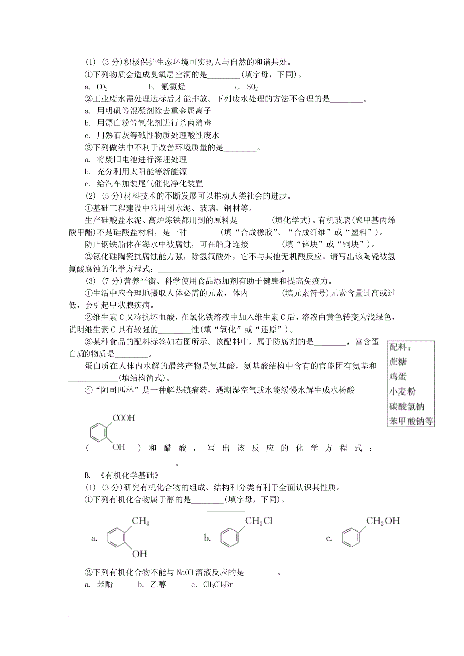 高二化学学业水平测试模拟卷（第二次）试题_第4页