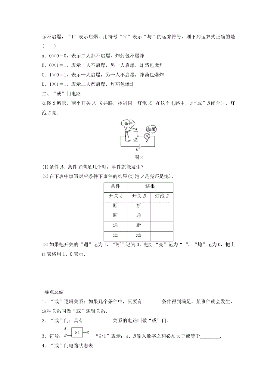 高中物理 第3章 从电表电路到集成电路 3_5 逻辑电路与集成电路学案 沪科版选修3-1_第3页