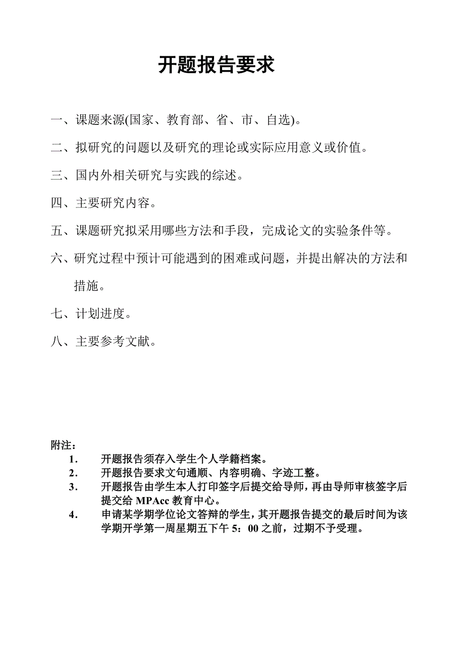 大学财务管理信息一体化研究-学位论文开题报告_第2页