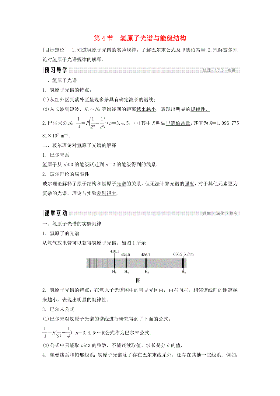 高中物理 第2章 原子结构 4 氢原子光谱与能级结构学案 鲁科版选修_第1页