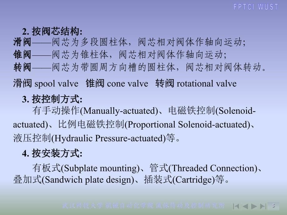 液压传动第五章方向控制阀_第5页