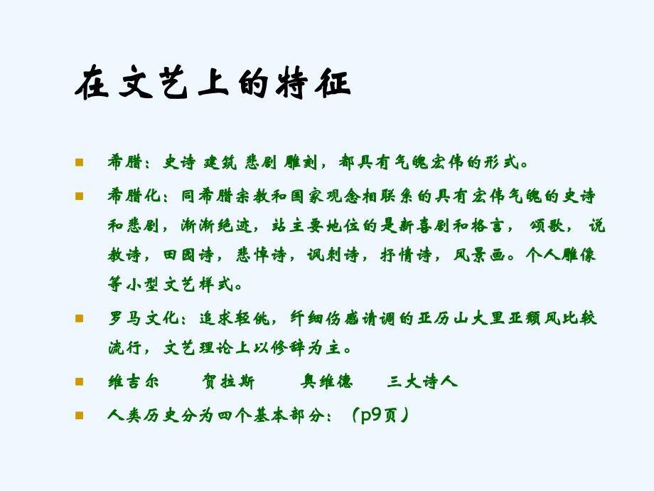 简明西方文论史2_第4页