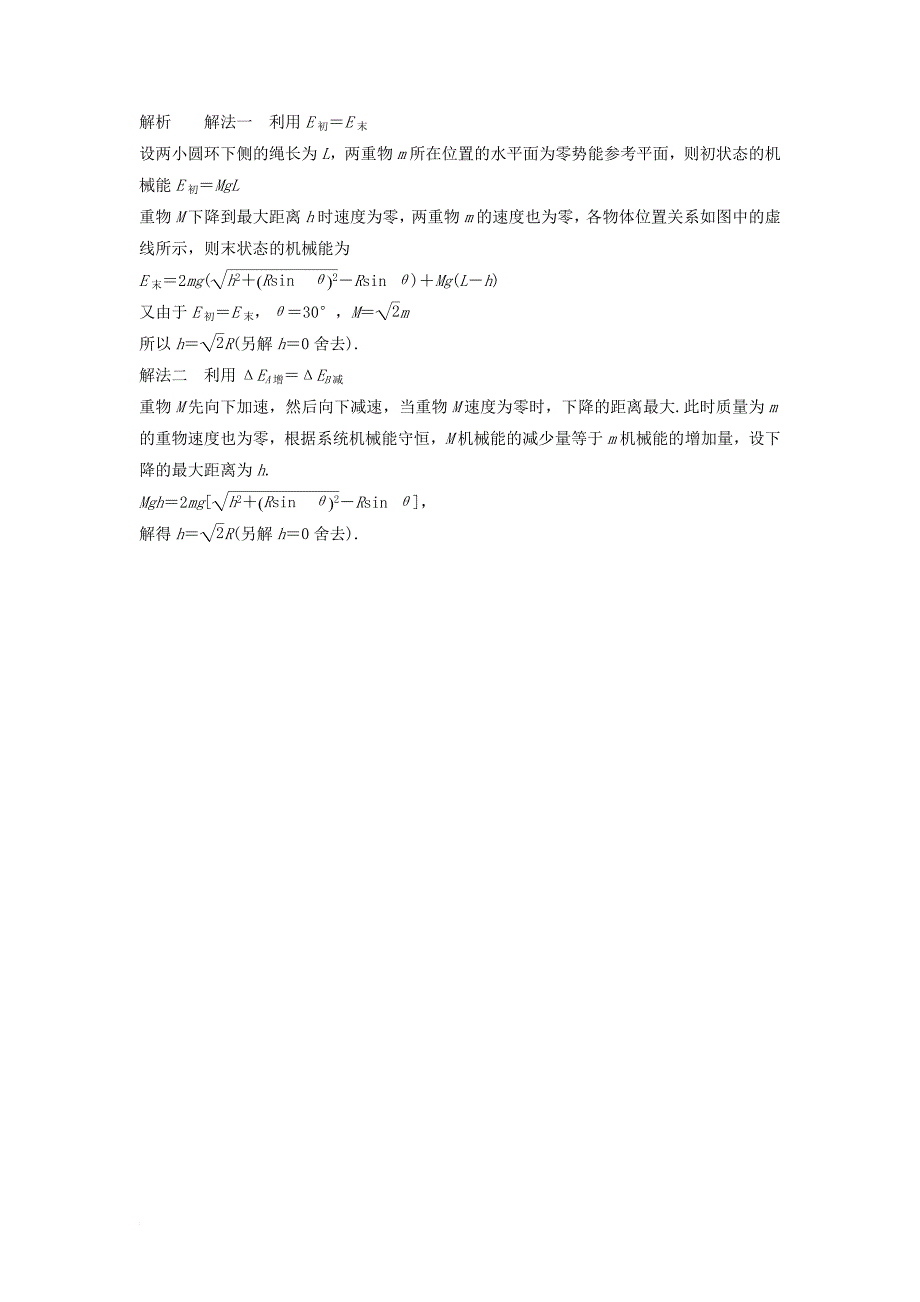 高中物理模块要点回眸27找准角度灵活选用机械能守恒定律的表达式新人教版必修2_第3页