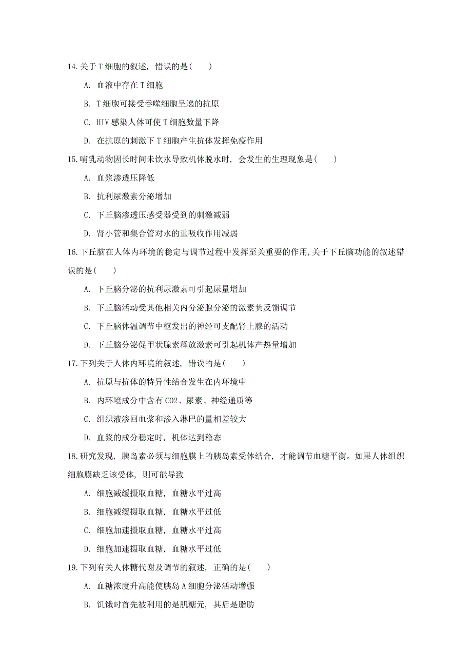 高二生物下学期期初考试试题_1_第4页