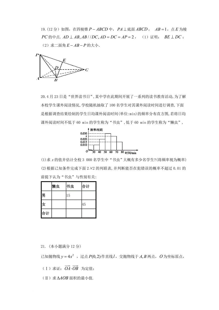高二数学下学期开学考试试题理3_第5页