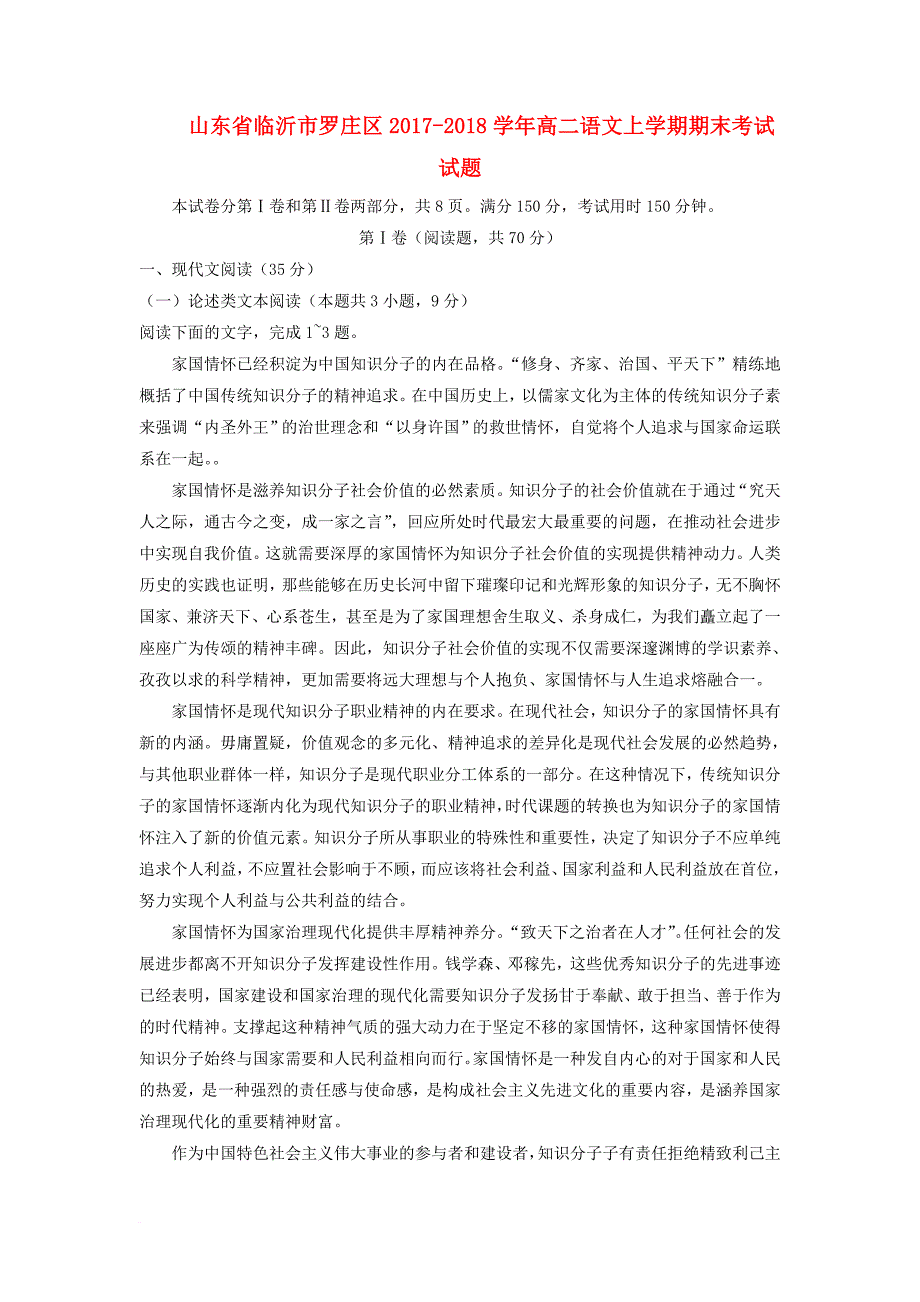 高二语文上学期期末考试试题_11_第1页