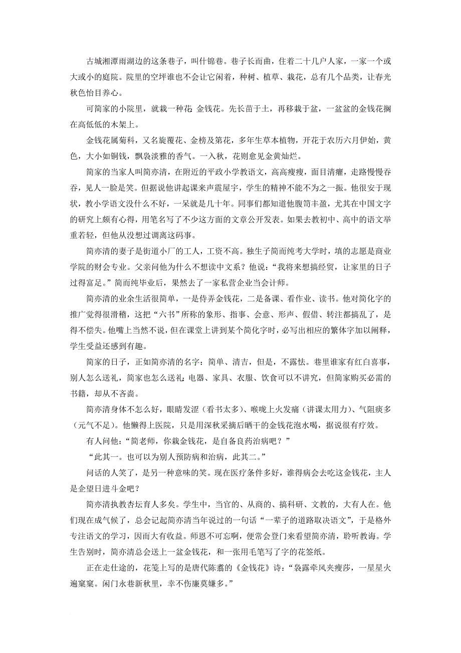 高二语文上学期期末考试试题_11_第3页