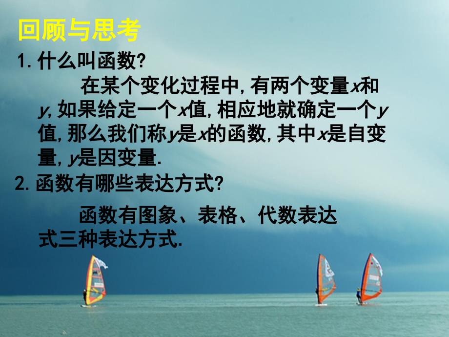 八年级数学上册 第四章 一次函数 4_2 一次函数与正比例函数课件 （新版）北师大版_第2页